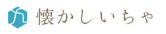 04natsukashiicha_logo_s